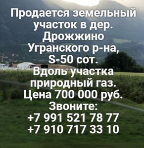 Продаю участок