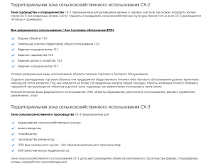 Пояснения СХ
